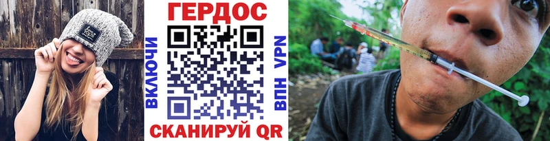 Героин герыч  Купить где  Гай 